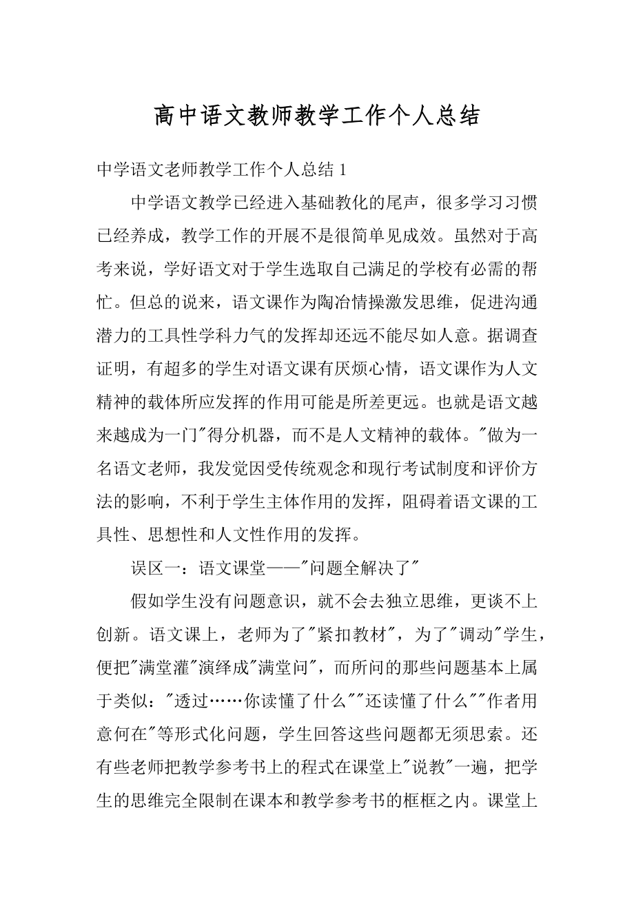 高中语文教师教学工作个人总结最新.docx_第1页