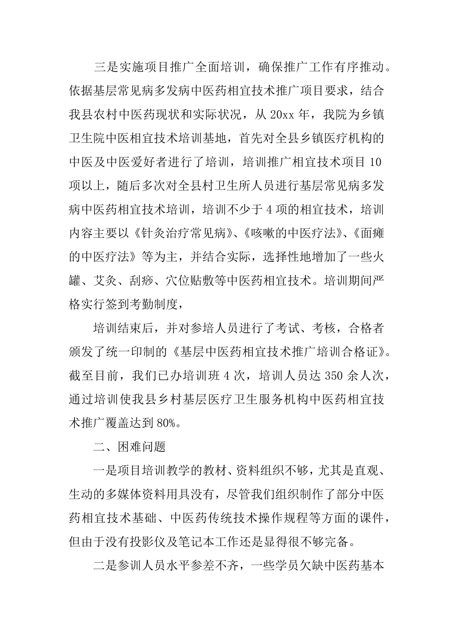 中医适宜技术培训总结精选.docx_第2页