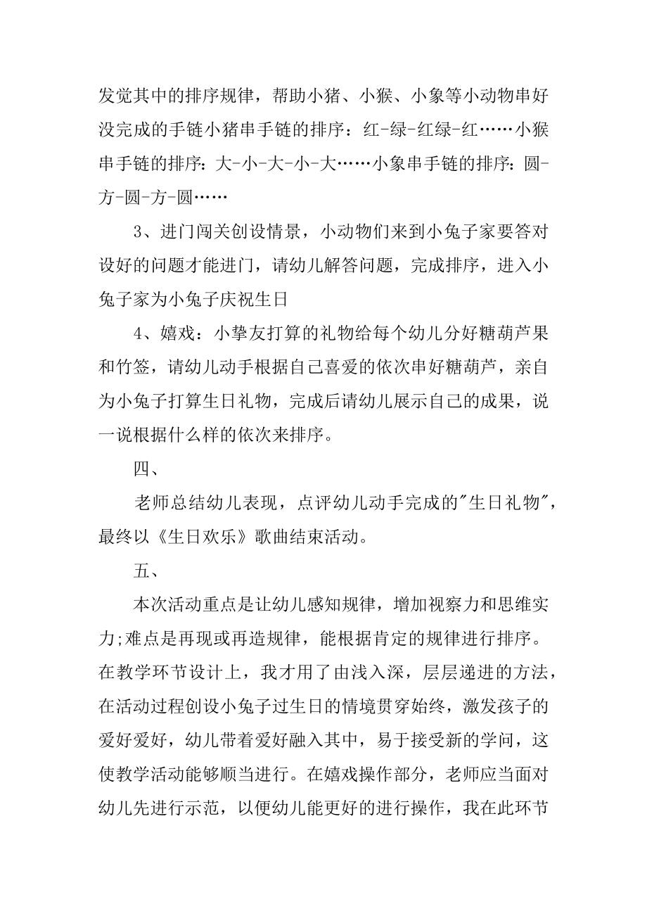 《有趣的排序 》中班教案优质.docx_第2页