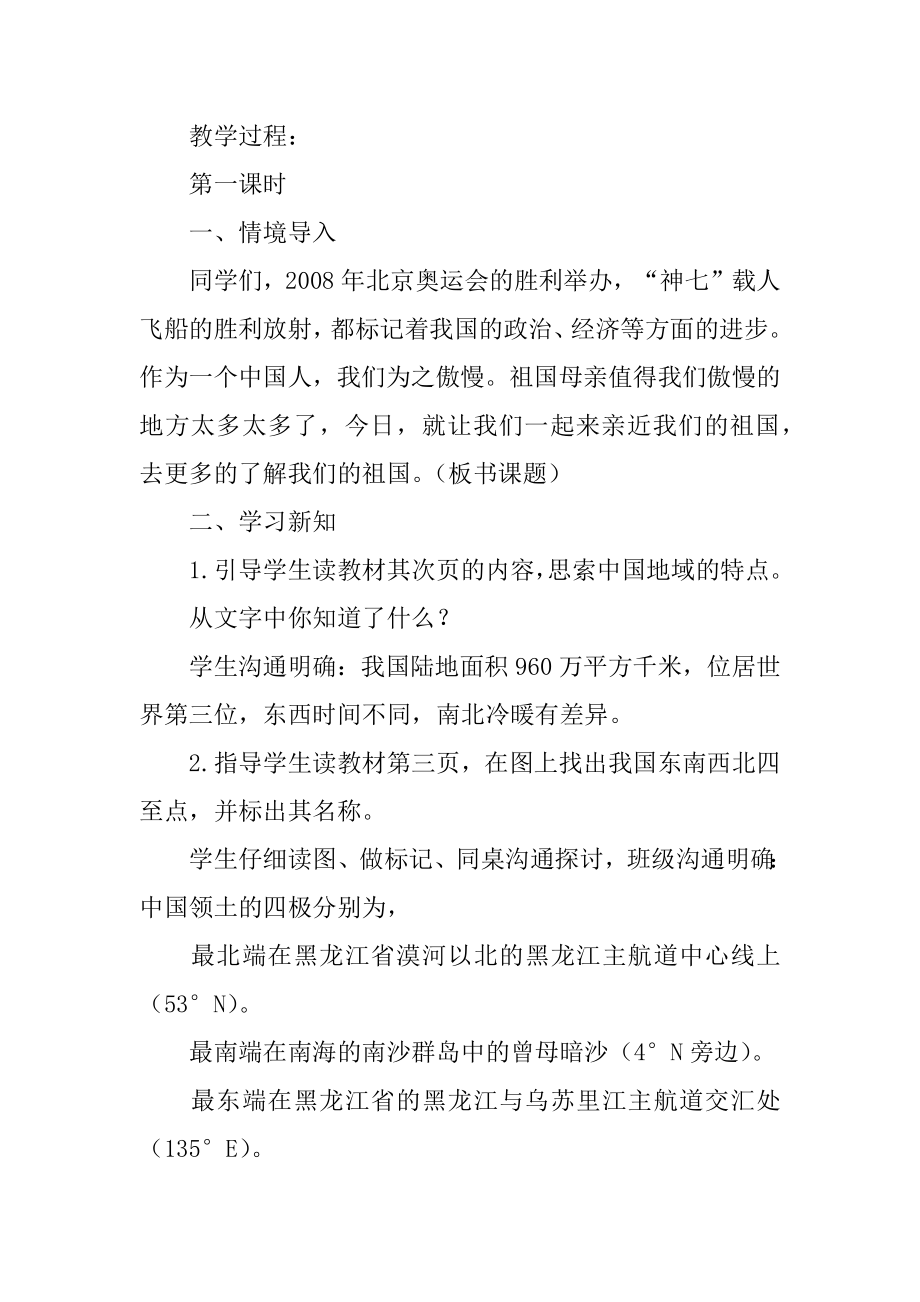 《我的祖国》教学设计精编.docx_第2页