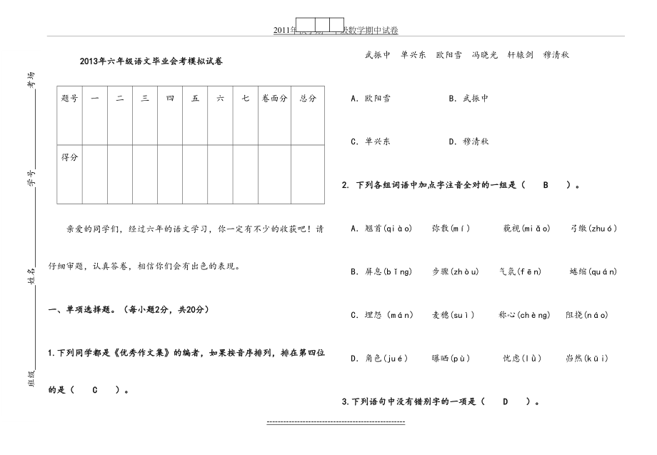 六年级语文毕业会考模拟试卷.doc_第2页