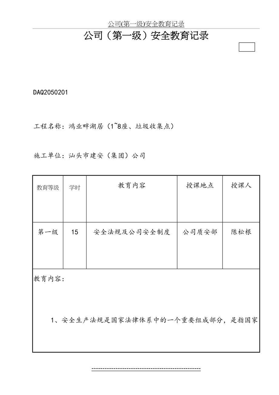 公司(第一级)安全教育记录.doc_第2页