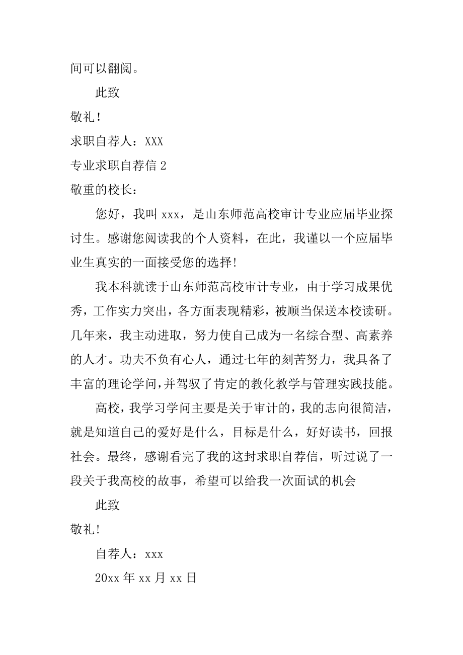 专业求职自荐信精编.docx_第2页