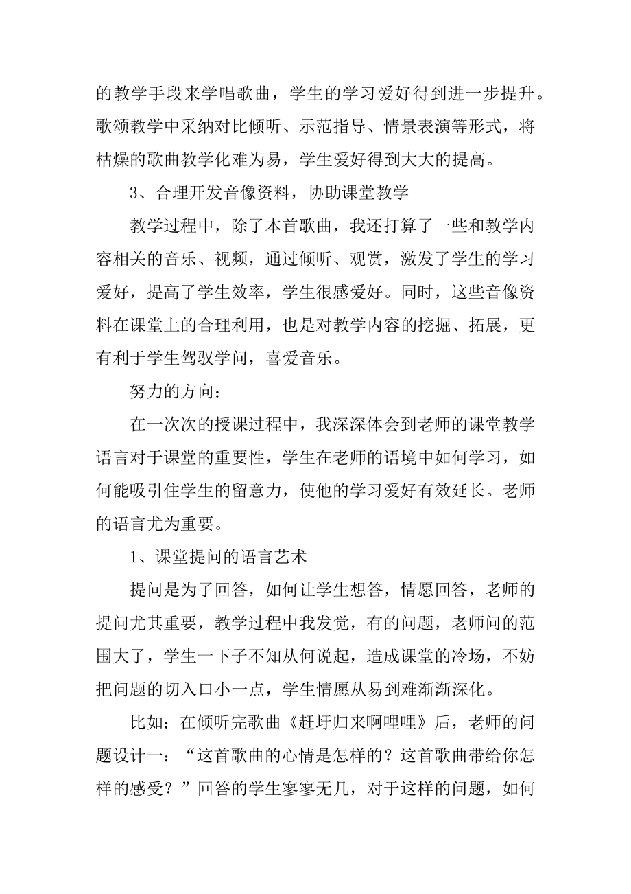 《赶圩归来啊哩哩》教学反思精选.docx_第2页