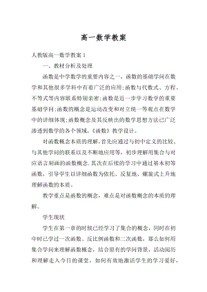 高一数学教案精编.docx