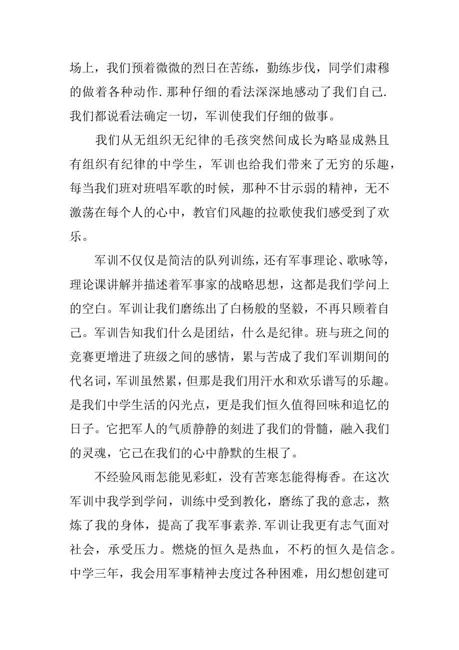 军训心得体会汇编.docx_第2页