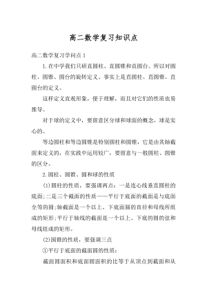 高二数学复习知识点汇编.docx