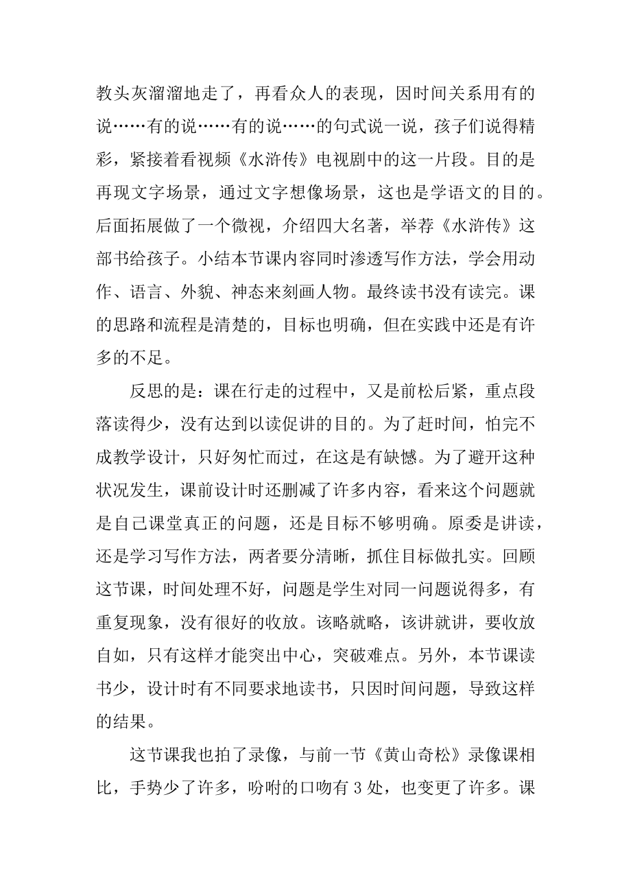 《林冲棒打洪教头》教学反思范文.docx_第2页