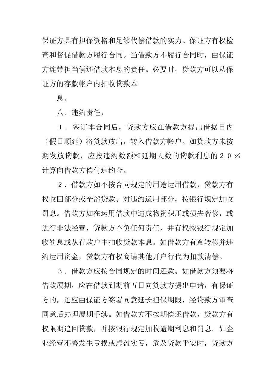 信托资金借贷合同范文.docx_第2页