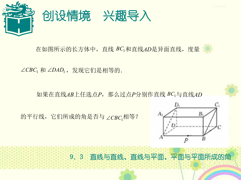 高教版中职数学基础模块下册93直线与直线直线与平面平面与平面所成的角1优秀课件ppt.ppt_第2页