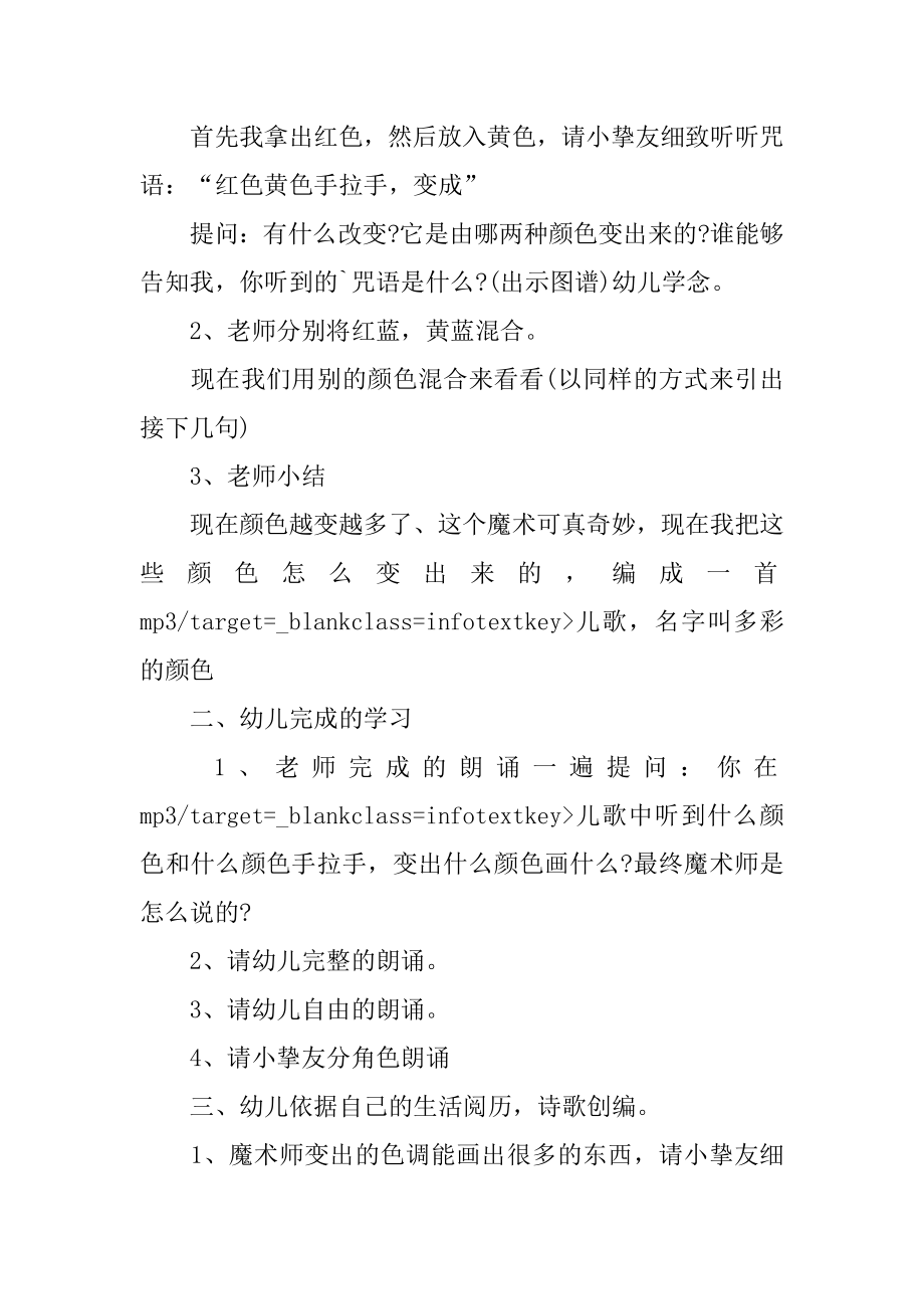 《多彩的颜色》中班语言教案精选.docx_第2页