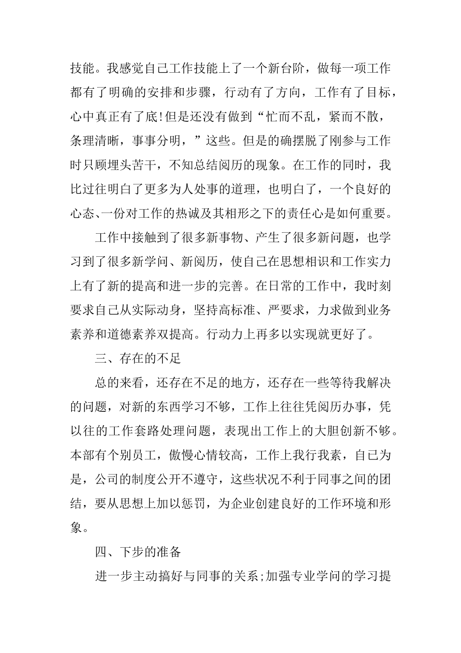 企业职员工作总结例文.docx_第2页