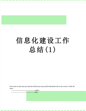 信息化建设工作总结(1).doc