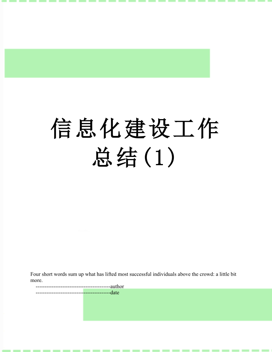 信息化建设工作总结(1).doc_第1页