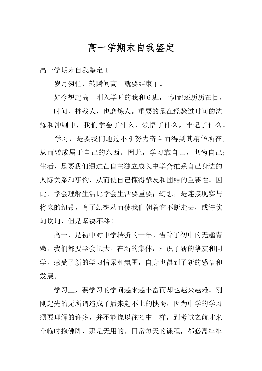 高一学期末自我鉴定精选.docx_第1页