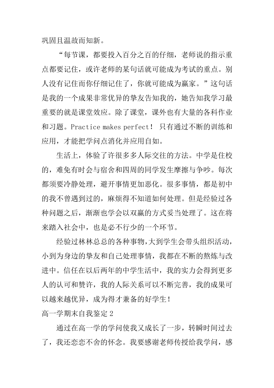 高一学期末自我鉴定精选.docx_第2页