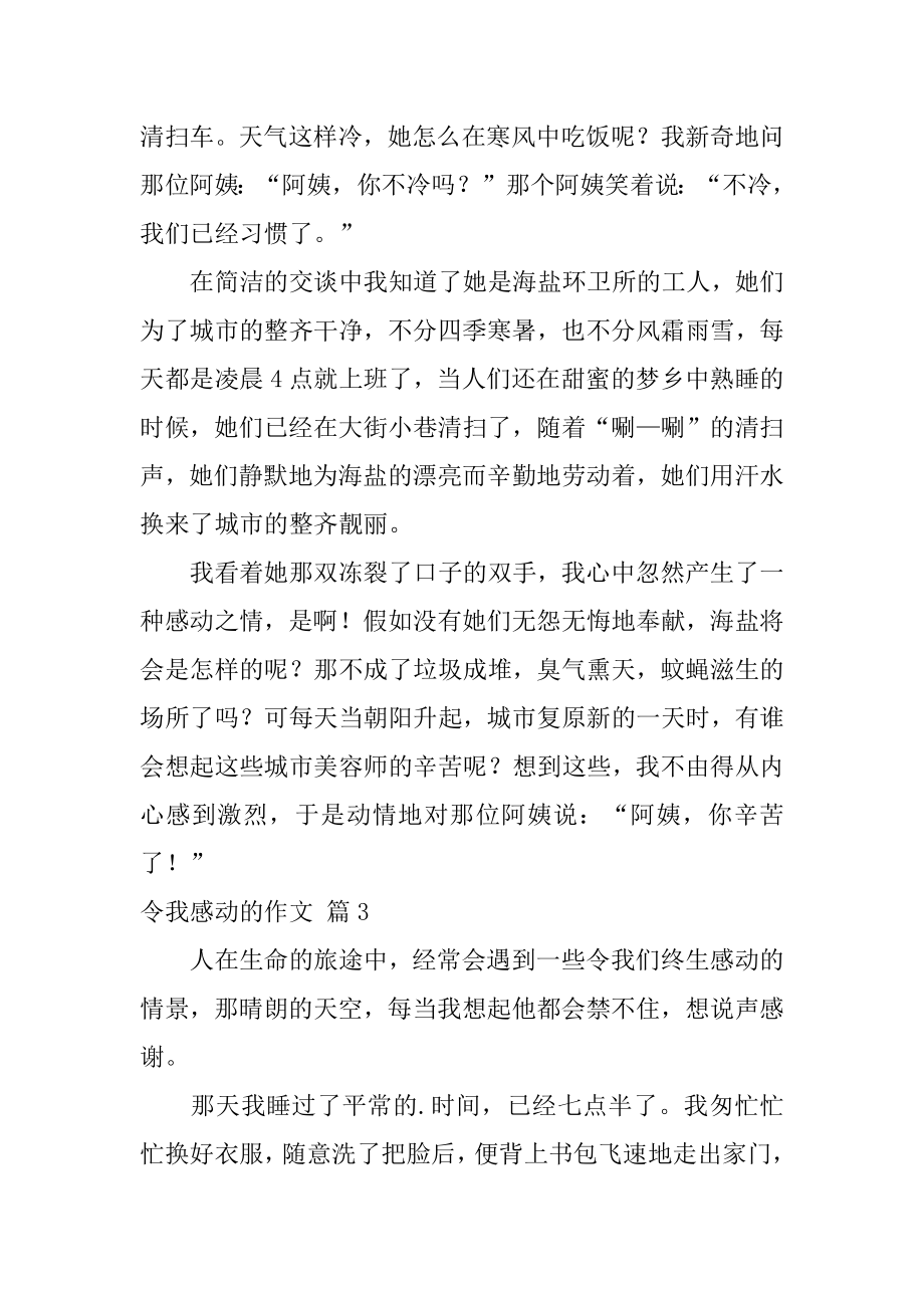 令我感动的作文范文.docx_第2页