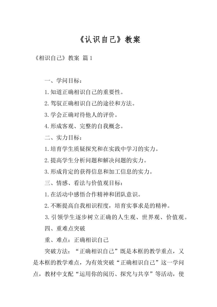 《认识自己》教案汇总.docx_第1页