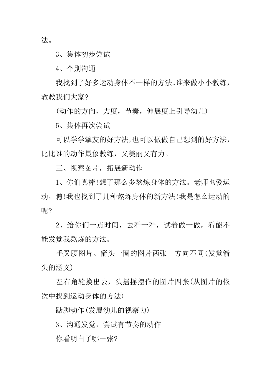 中班健康教案水教案汇编.docx_第2页