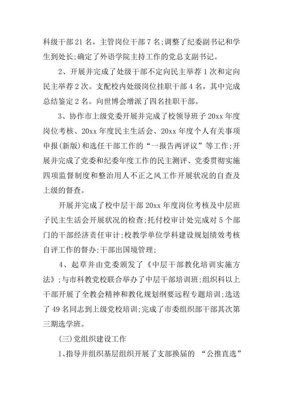 中层转正述职报告优质.docx_第2页