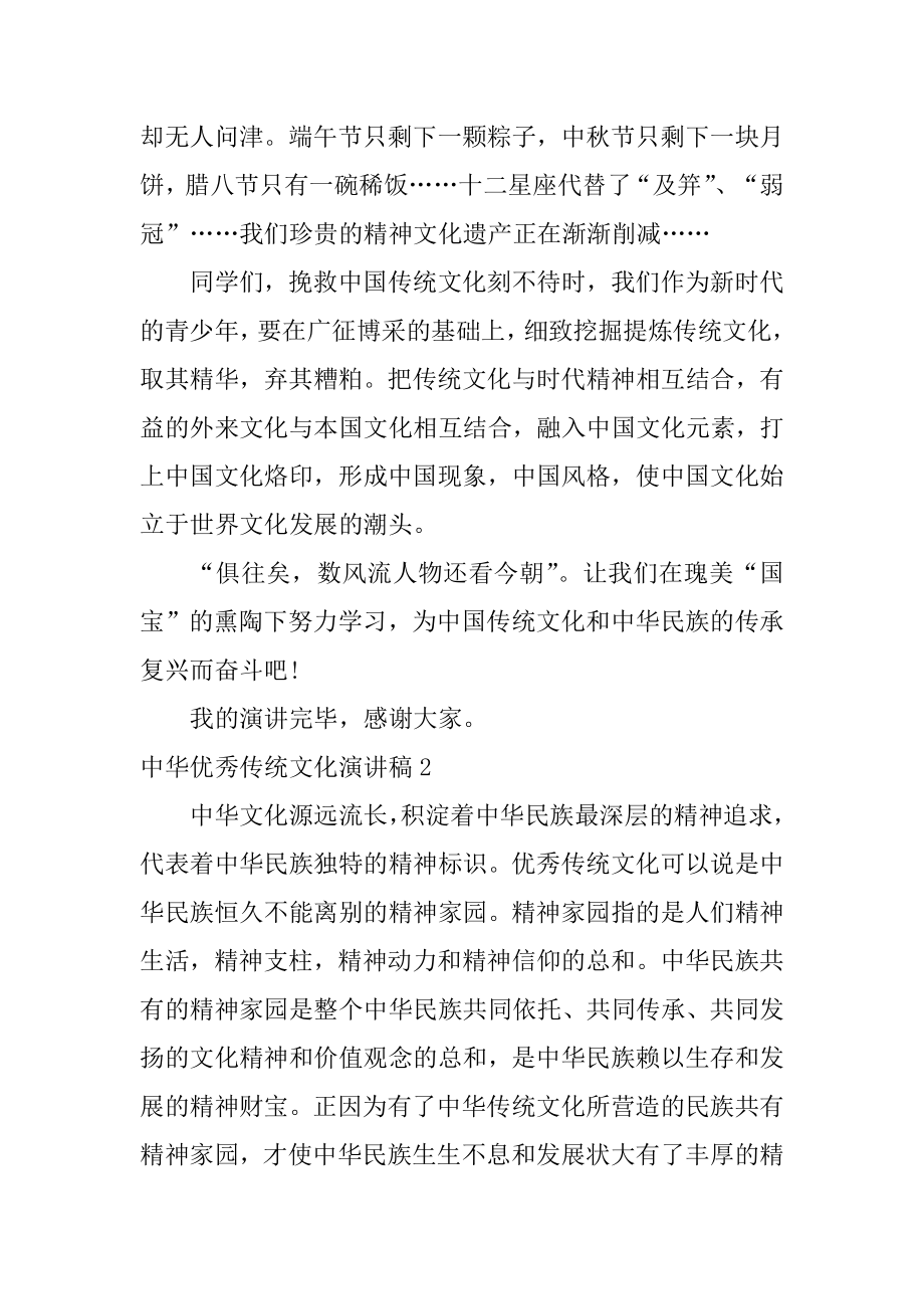 中华优秀传统文化演讲稿精品.docx_第2页