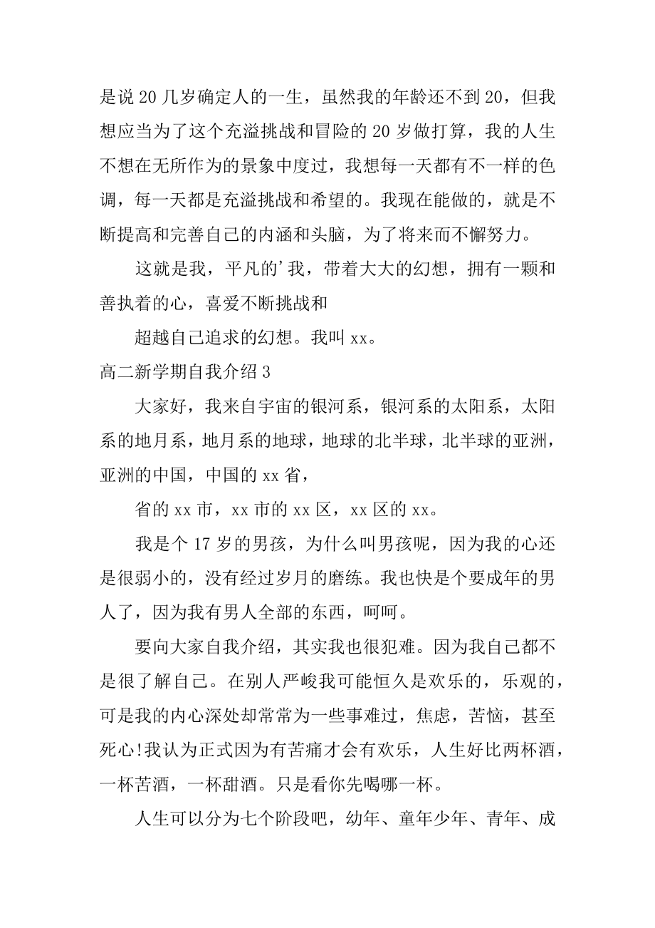 高二新学期自我介绍汇编.docx_第2页