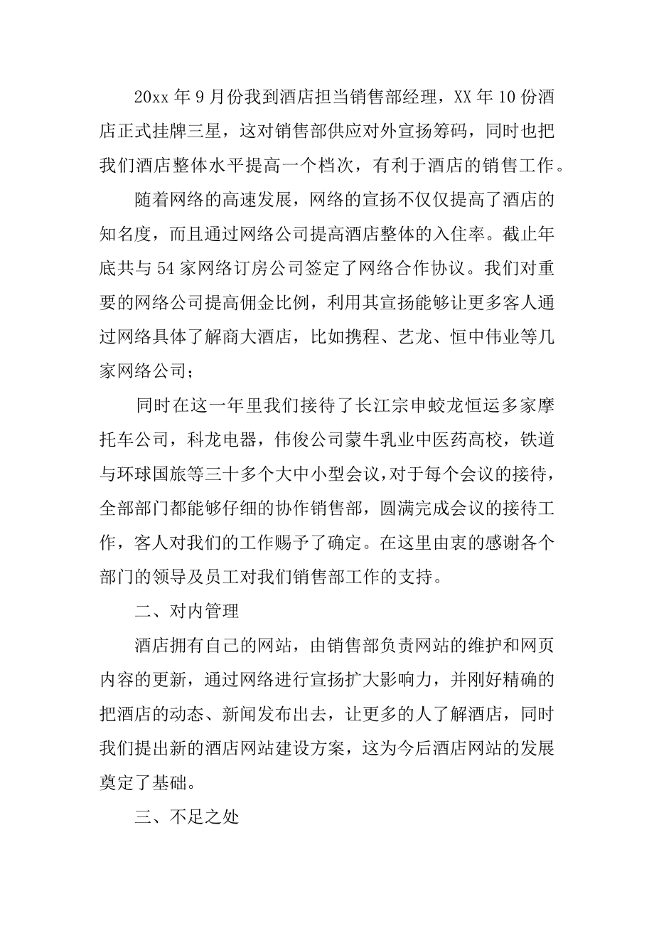 销售部人员个人工作总结优质.docx_第2页