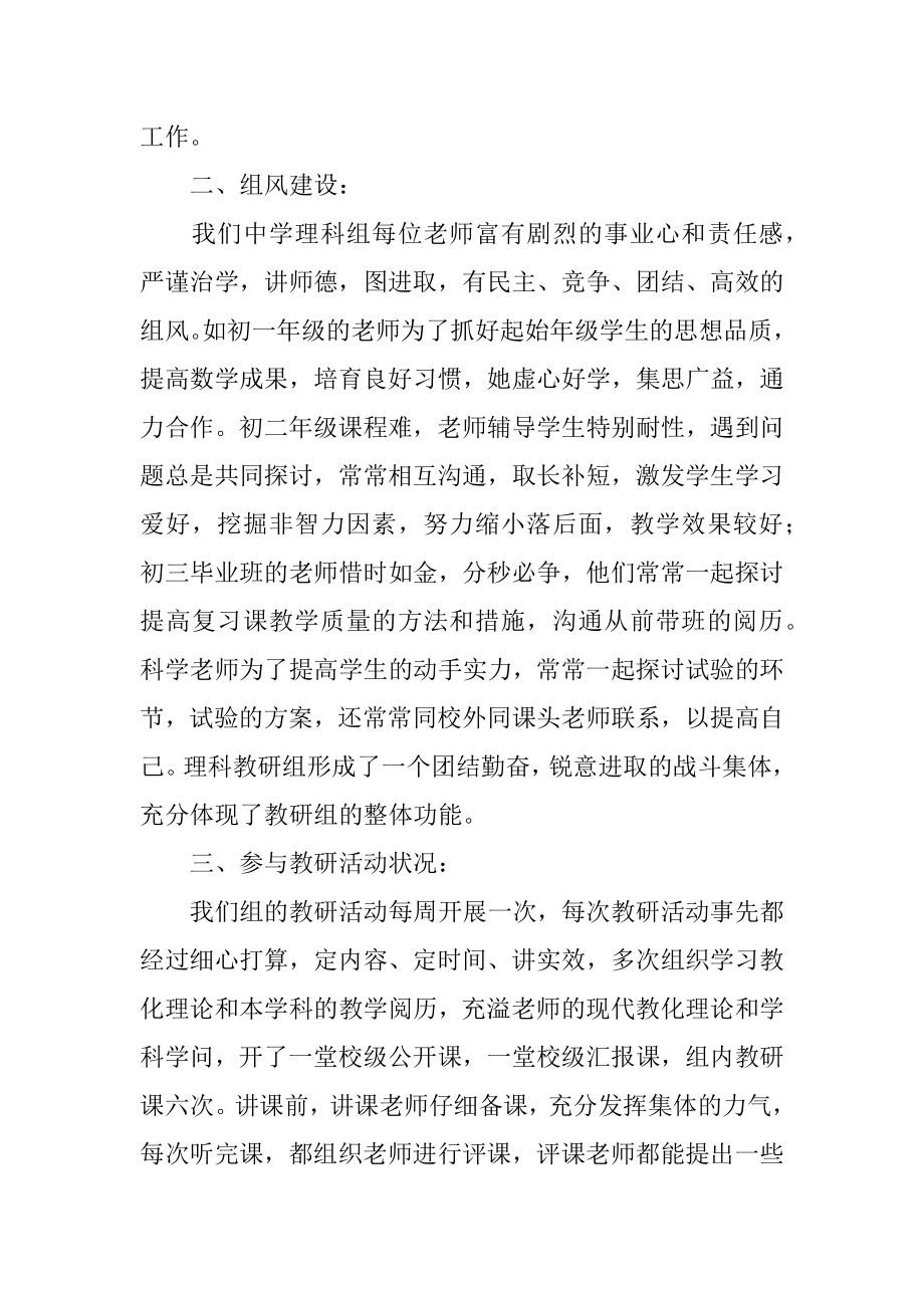 中学理科教研组工作总结最新.docx_第2页