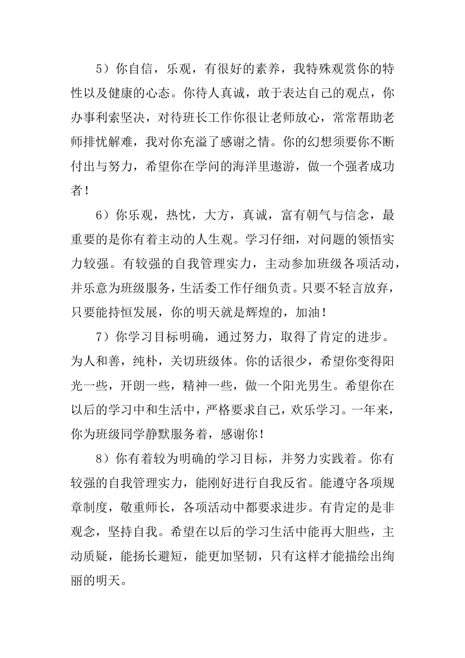 高一年级班主任期末评语例文.docx_第2页