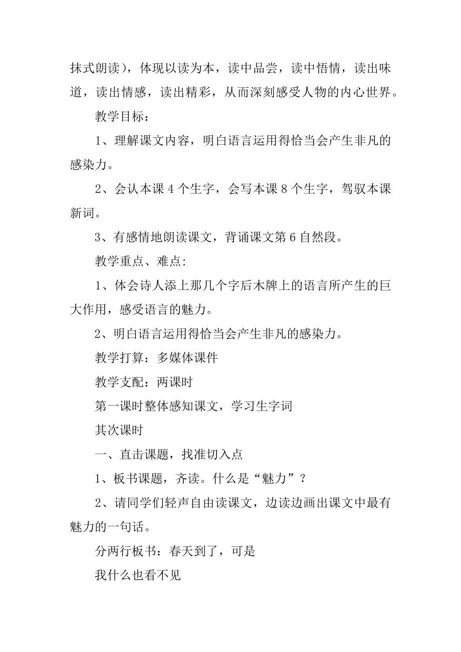 《语言的魅力》教学设计范例.docx_第2页