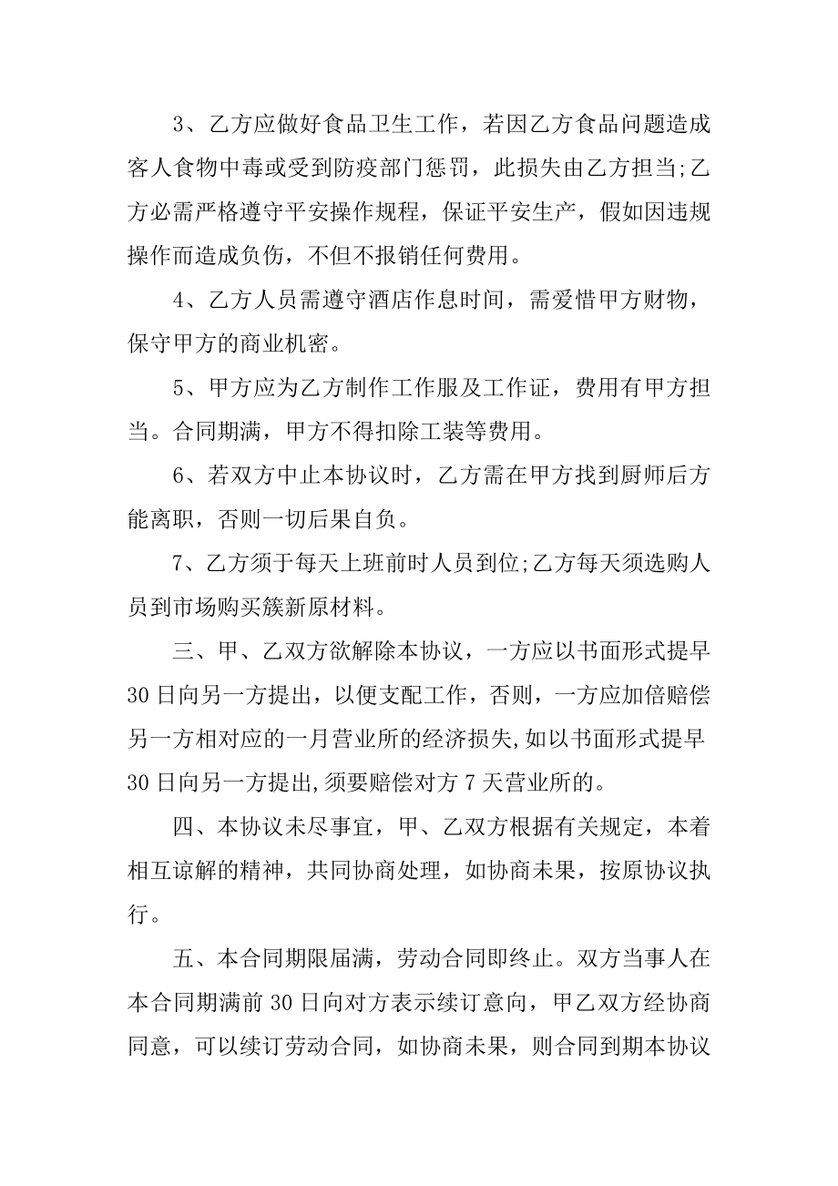 KTV承包合同精编.docx_第2页