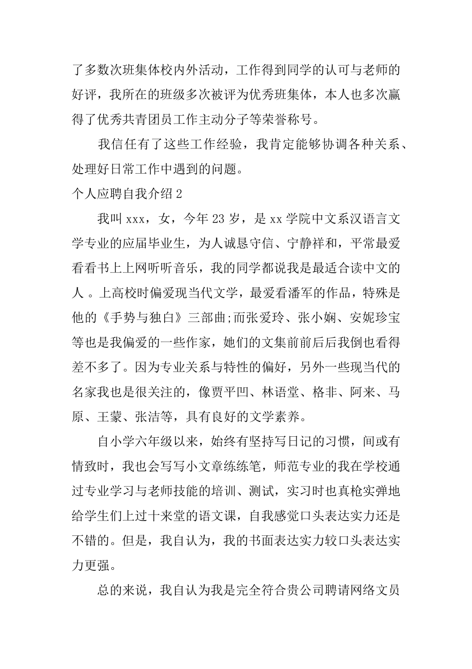 个人应聘自我介绍优质.docx_第2页