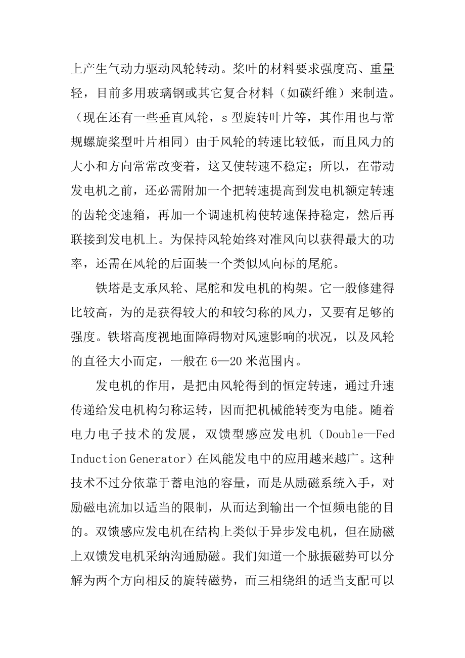 风电厂实习报告汇总.docx_第2页