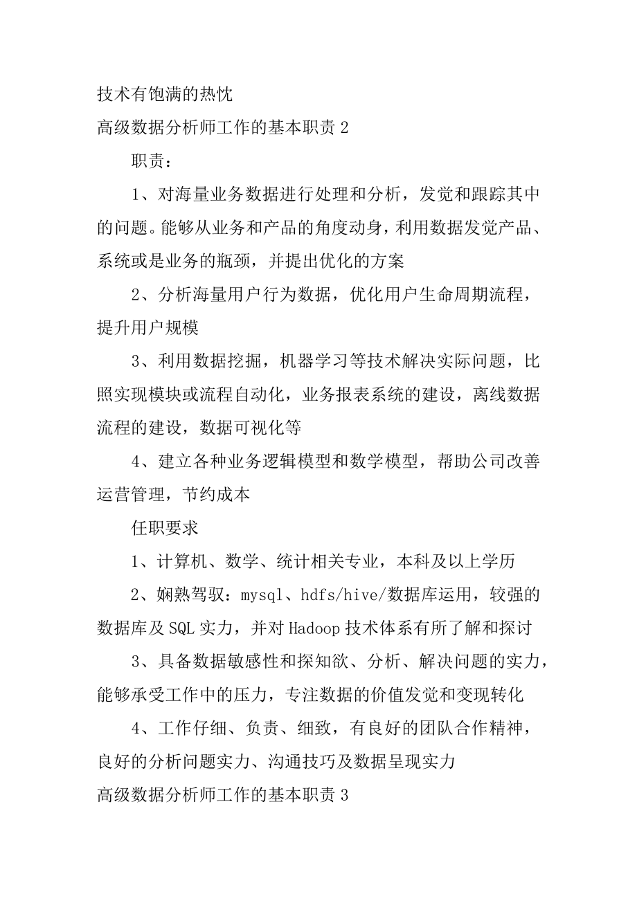 高级数据分析师工作的基本职责精选.docx_第2页