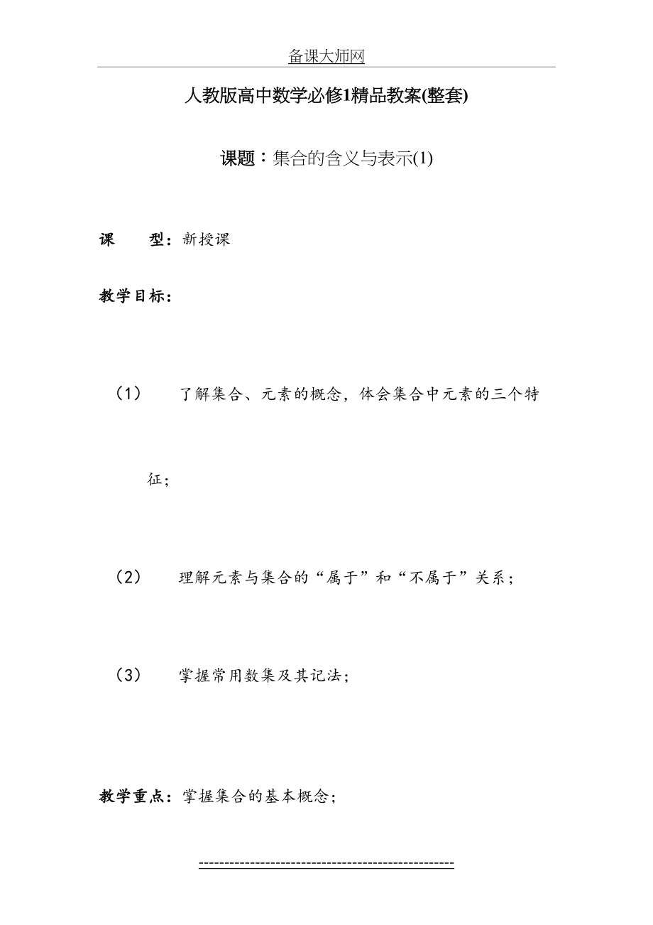 人教版必修1高一数学：精品教案(全套打包-150页).doc_第2页