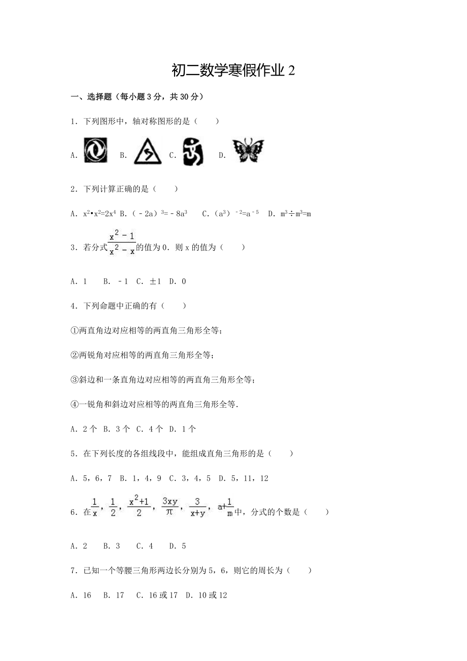 初二数学寒假作业2.docx_第1页