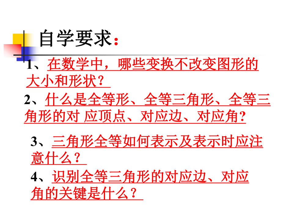 北师大版七年级数学下册图形的全等优秀课件ppt.pptx_第2页