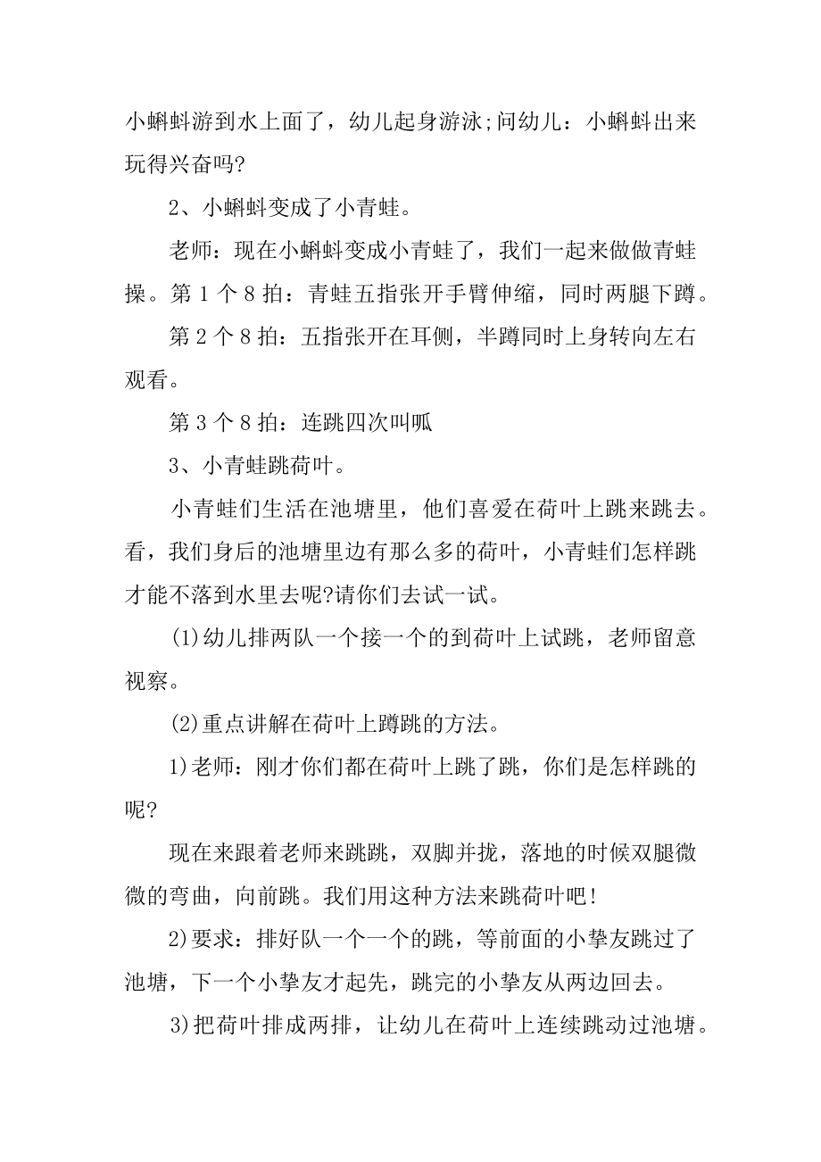 《小青蛙跳一跳》中班游戏活动教案精选.docx_第2页