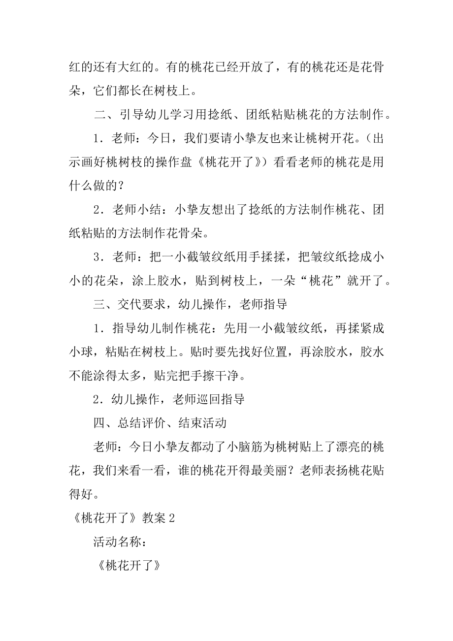 《桃花开了》教案优质.docx_第2页