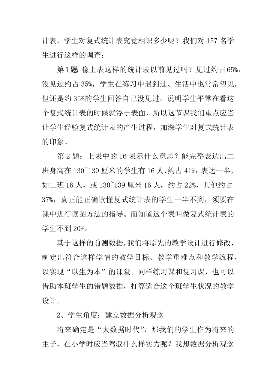 《大数据时代》读书心得体会最新.docx_第2页