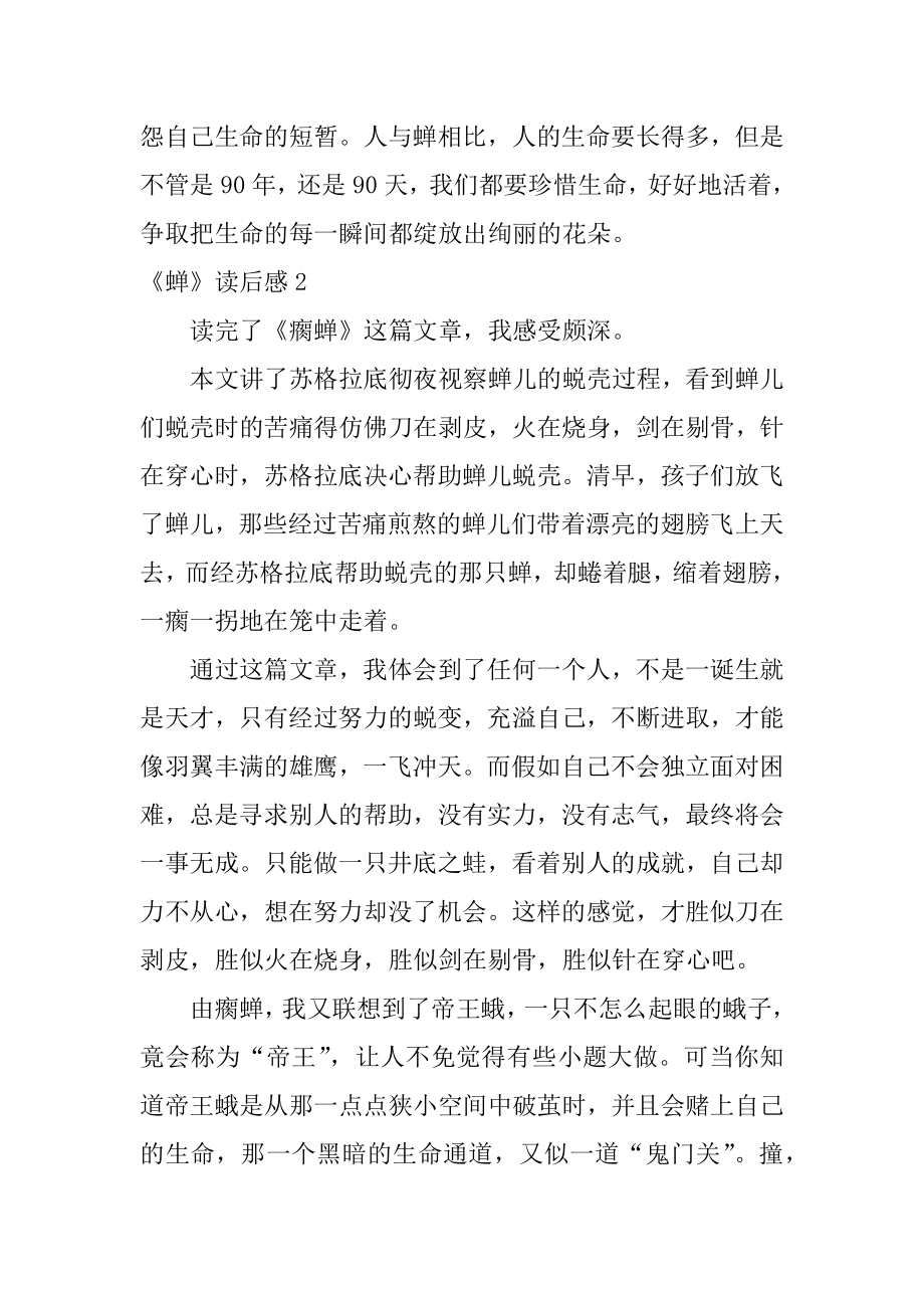 《蝉》读后感汇编.docx_第2页