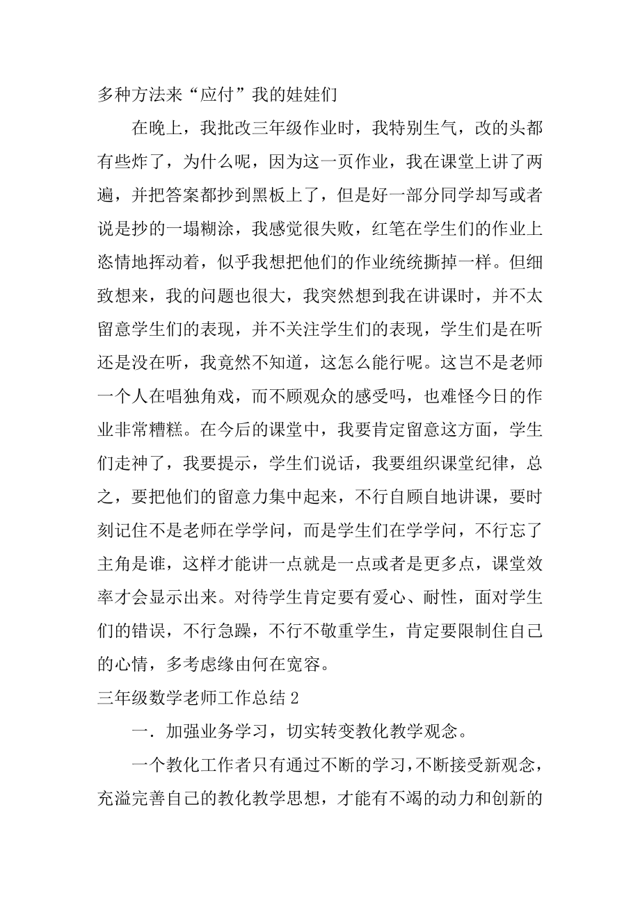 三年级数学教师工作总结范例.docx_第2页