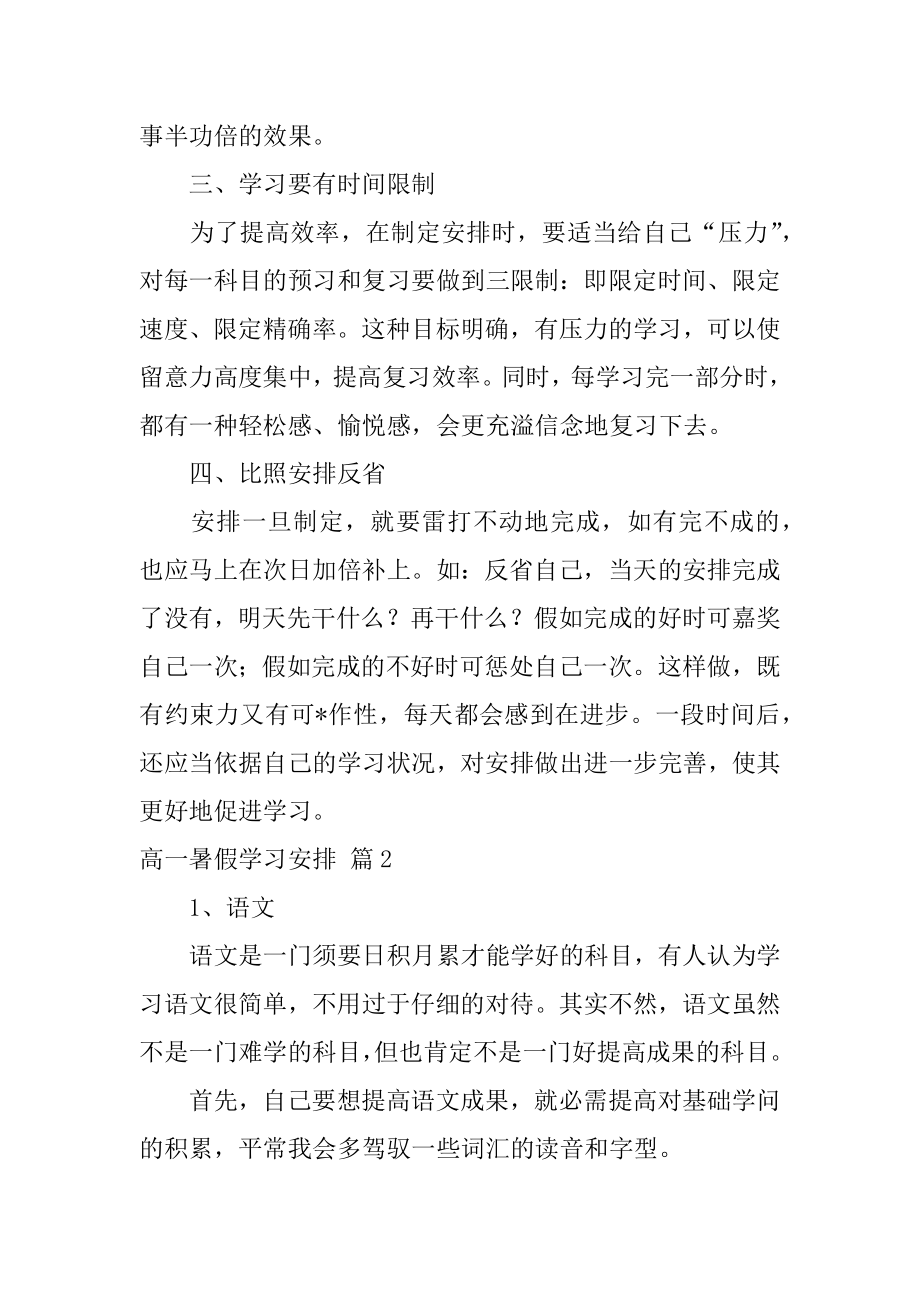 高一暑假学习计划汇编.docx_第2页