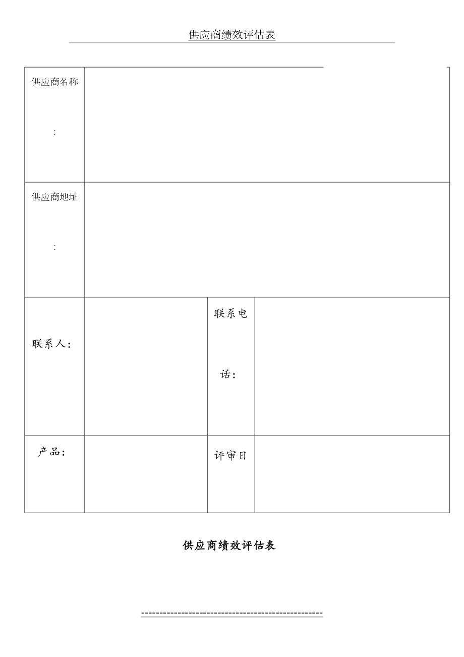 供应商绩效评估表.doc_第2页