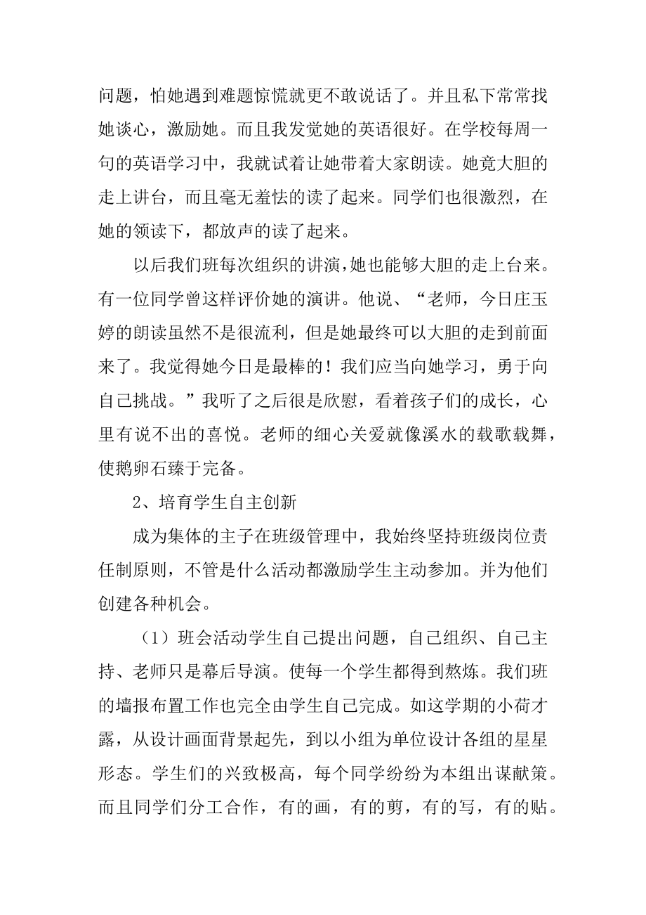 优秀教师竞聘演讲稿范例.docx_第2页