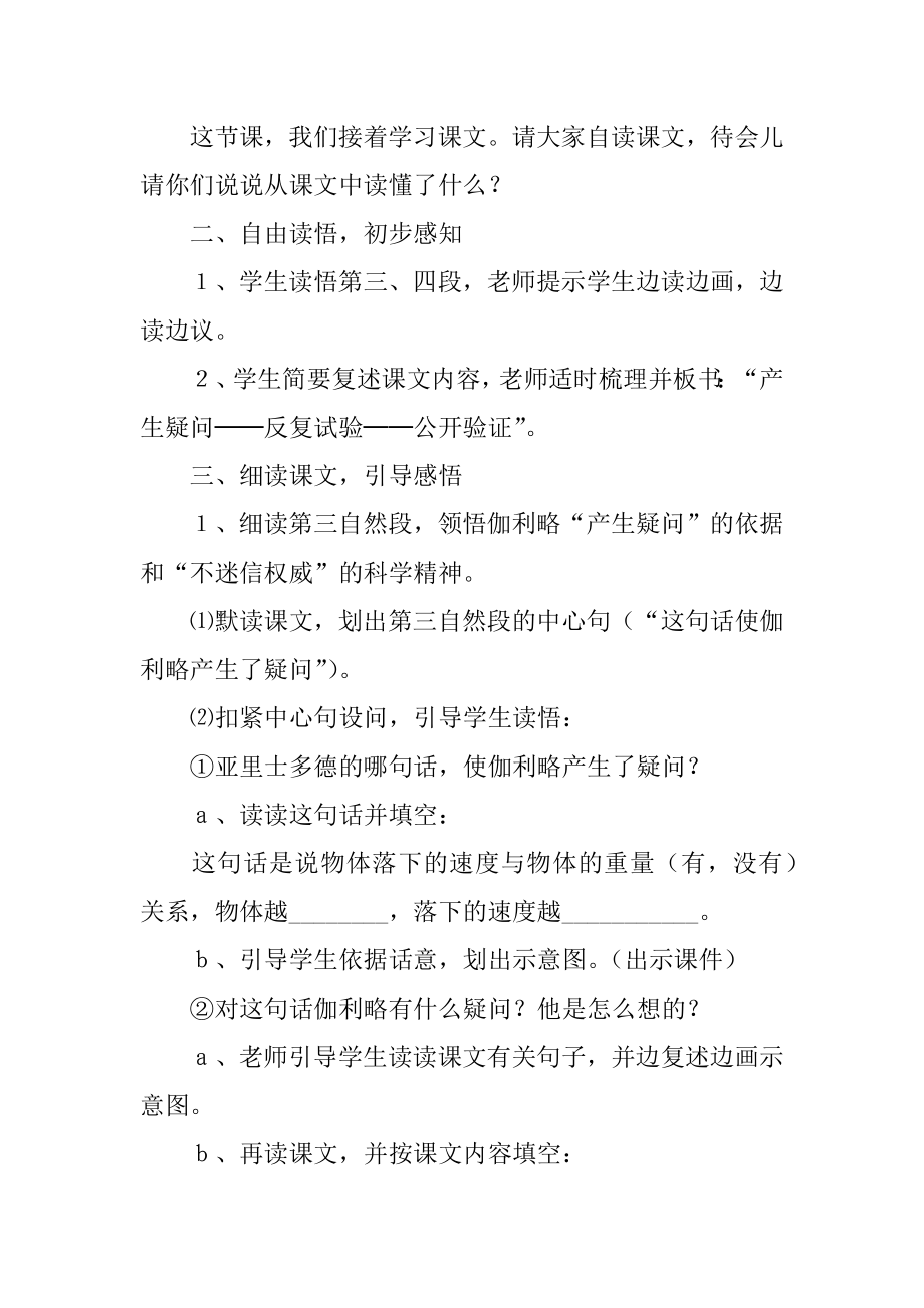 两个铁球同时着地教学设计例文.docx_第2页