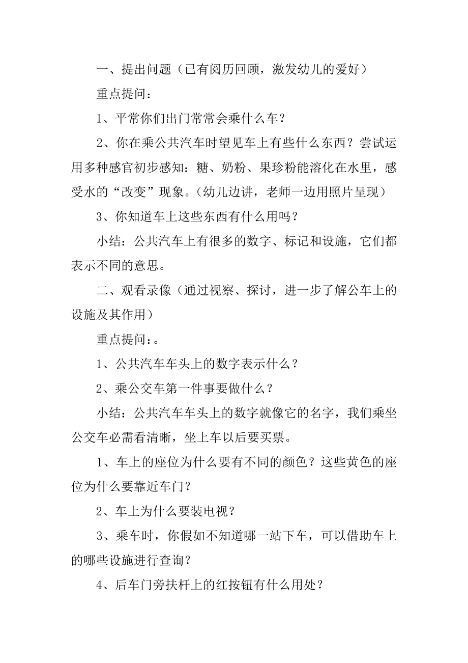 《公共汽车的秘密》教案精选.docx_第2页