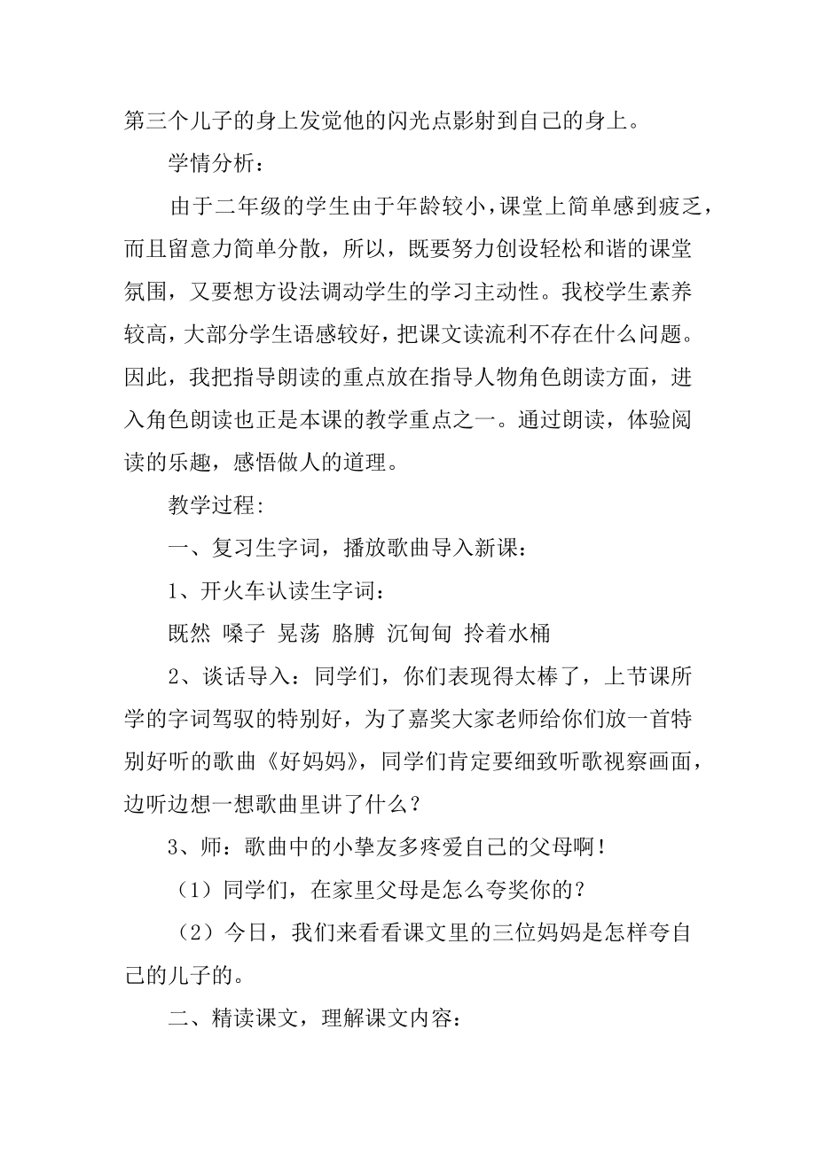 《三个儿子》第二课时教学设计优质.docx_第2页