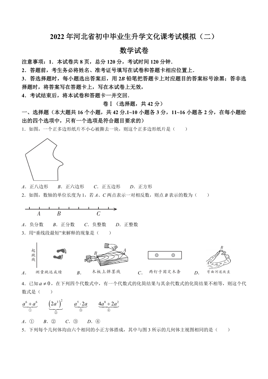 2022年河北省邯郸市九年级中考第二次模拟考试数学试题(含答案).docx_第1页