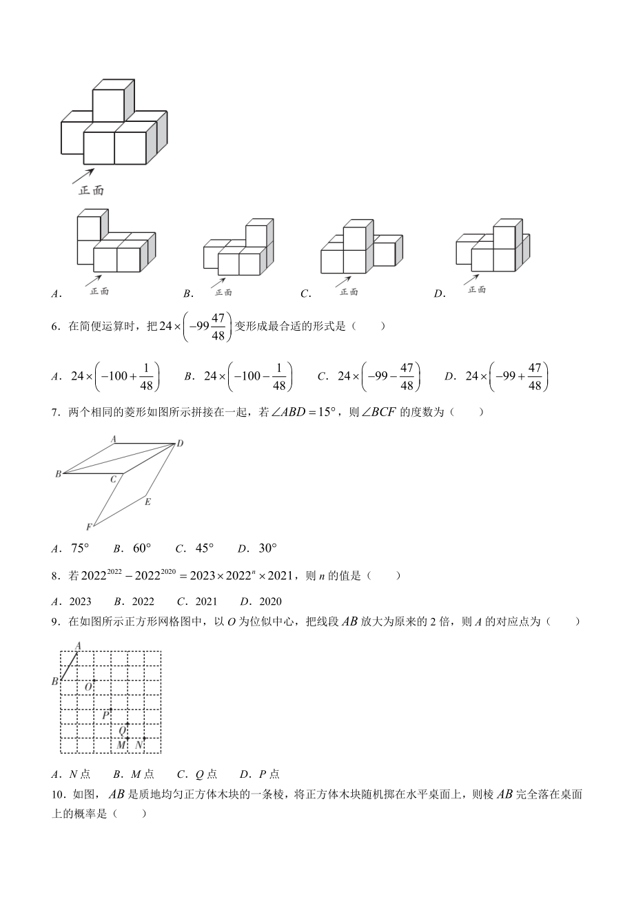 2022年河北省邯郸市九年级中考第二次模拟考试数学试题(含答案).docx_第2页